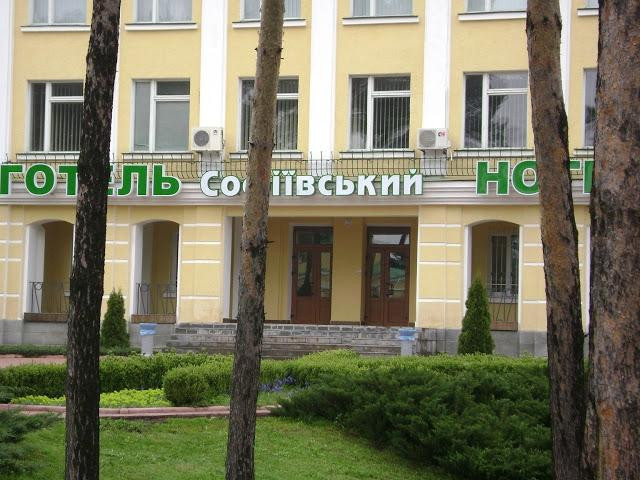 Uman酒店住宿-Sofiyevskiy Hotel
