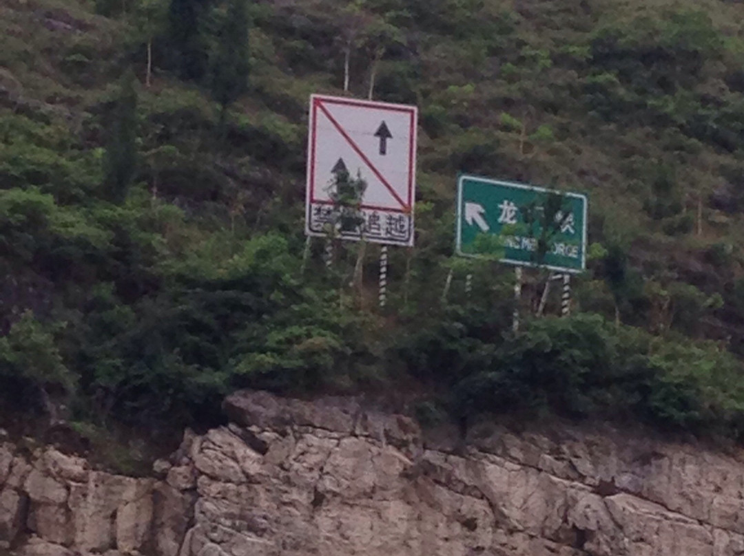龙门峡景点图片