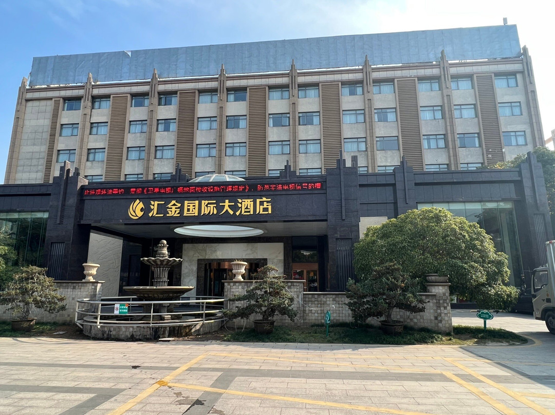 如皋汇金国际大酒店主图