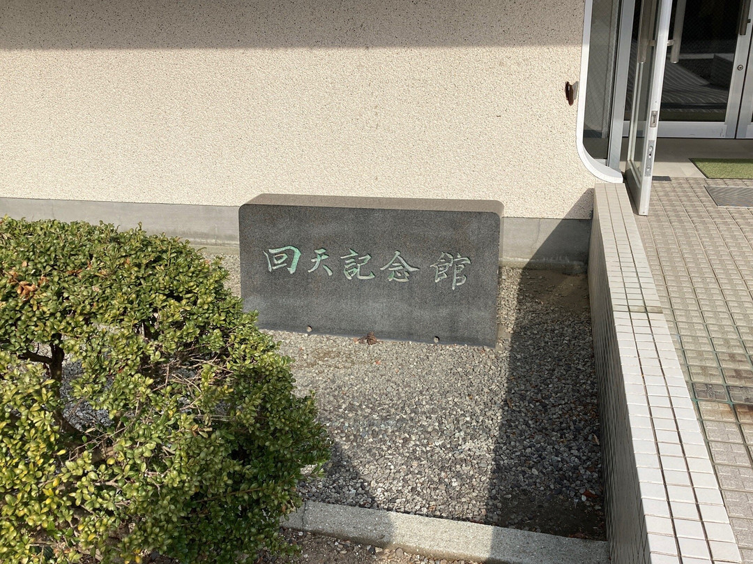 Kaiten Museum-周南市必去景点