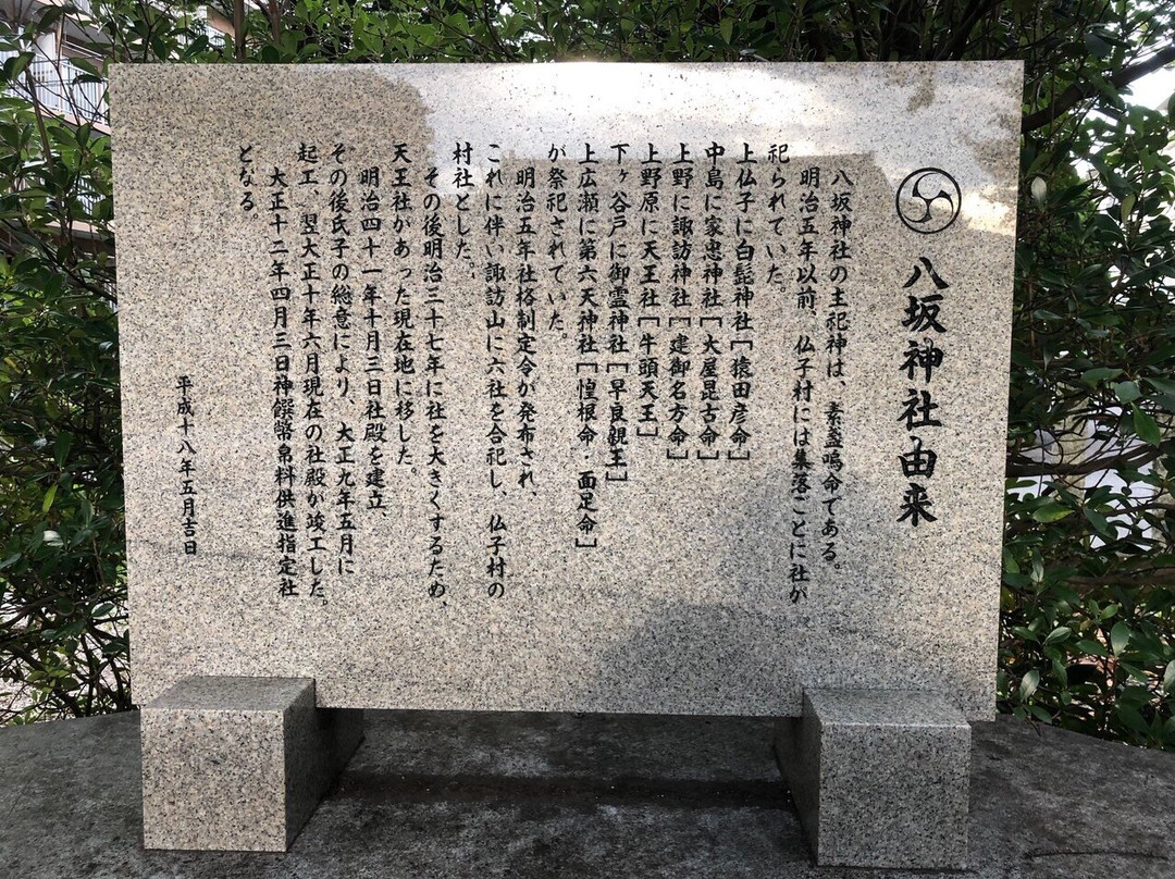 Yasaka Shrine-入间市必去景点