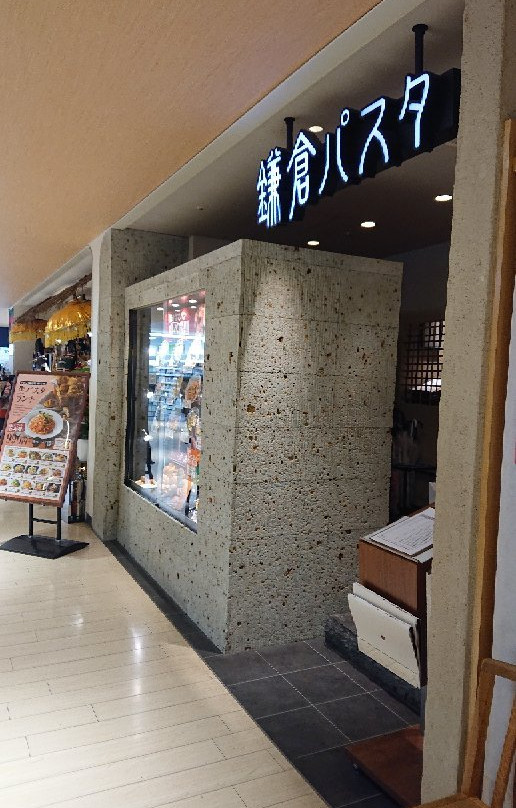 鎌倉パスタモリシア津田沼店