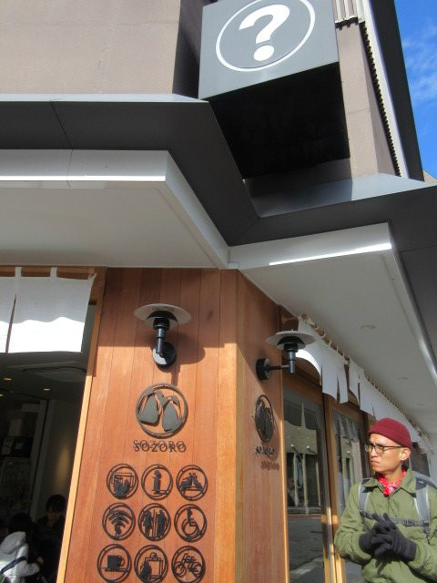 Sozoro Tourist Information Center-丰冈市必去景点