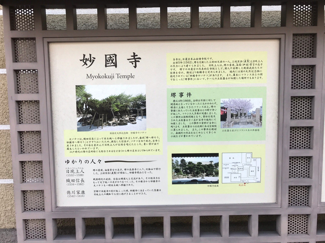 Myokokuji Temple-坂井市必去景点