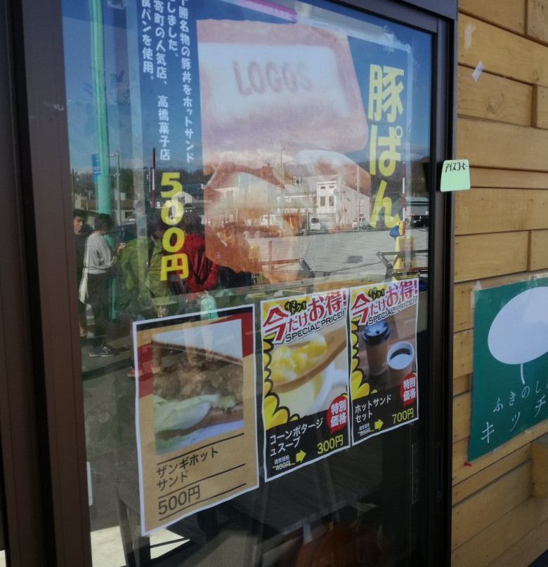 Yottemina-足寄町必去景点