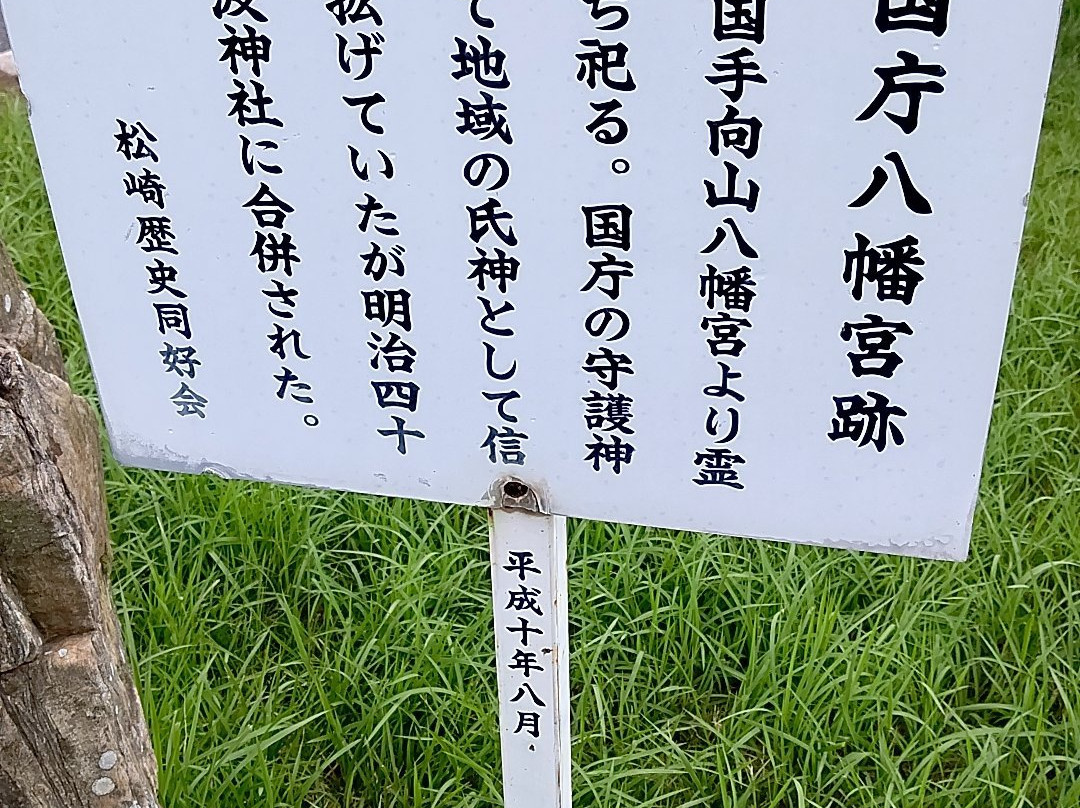 Suo Kokuga Ato-防府市必去景点