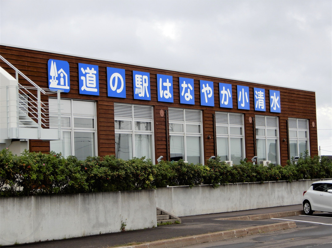 Michi-no-Eki Hanayaka Koshimizu-小清水町必去景点