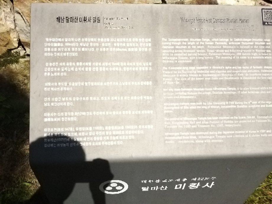 Mihwangsa Temple-海南郡必去景点