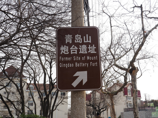 青岛山炮台遗址-青岛市必去景点