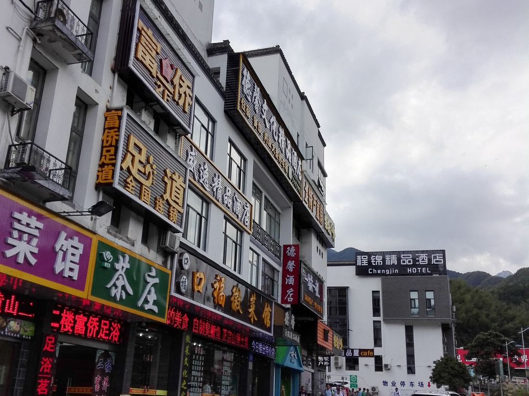 黄山程锦精品酒店主图