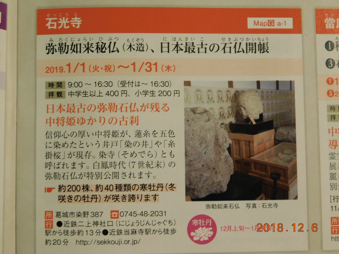 Sekkoji Temple景点图片