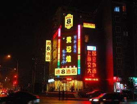 北京速8草桥店主图