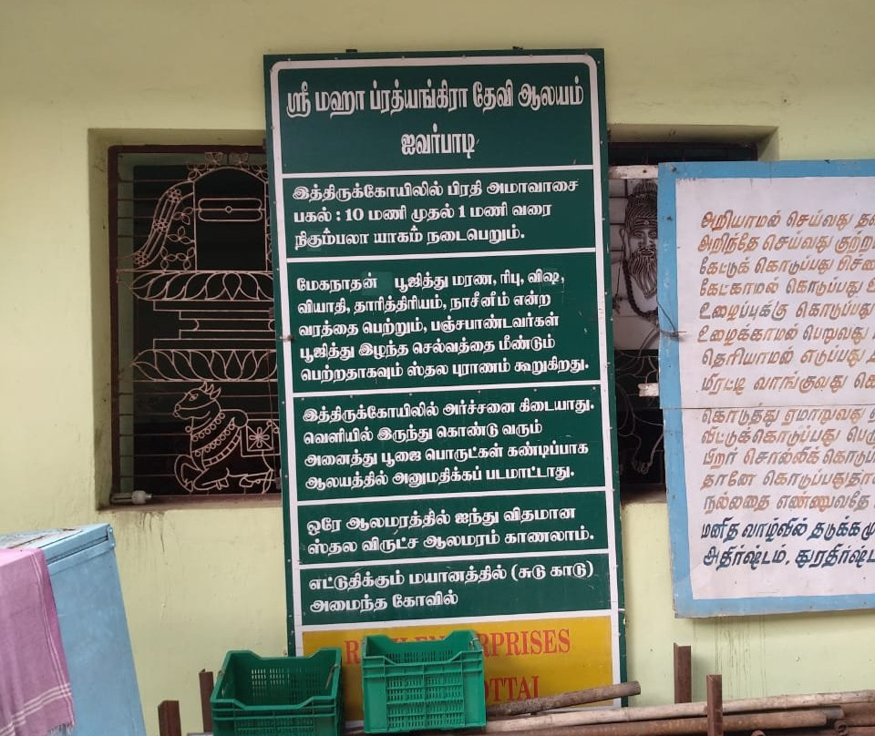 Maha Pratyangira Devi Temple-昆巴可南必去景点