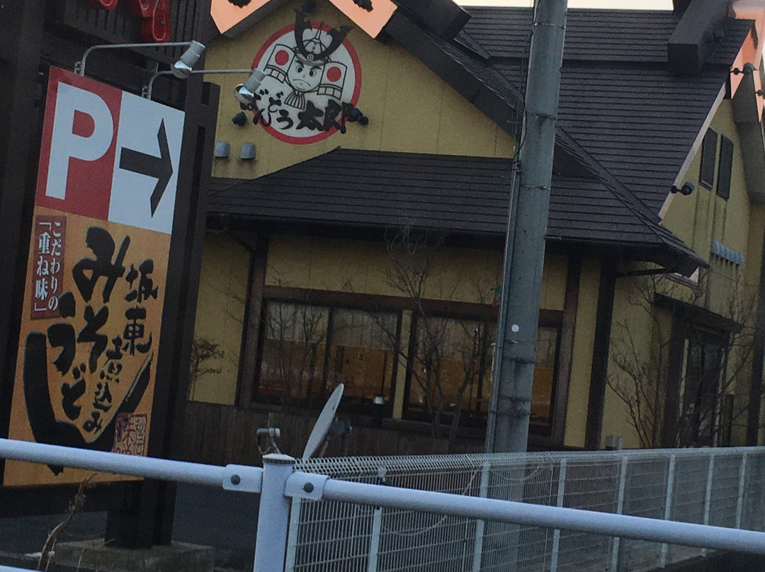 ばんどう太郎大網白里店