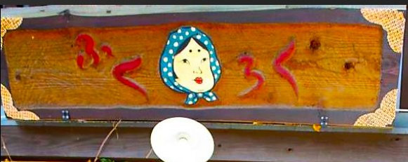 Fukuroku-南小国町必去景点