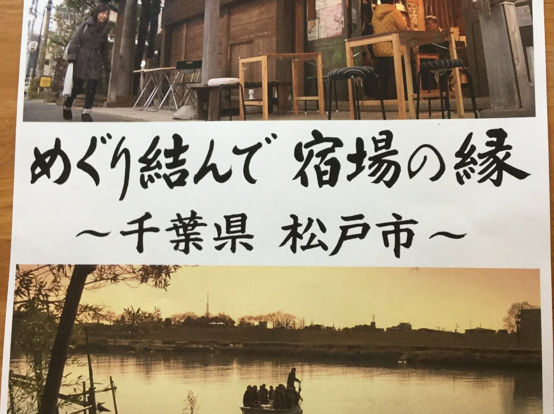 Matsudo Tankentai Himitsudo-松户市必去景点