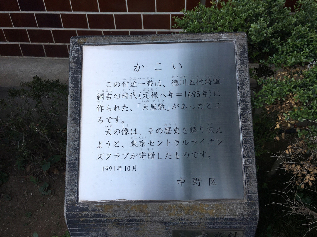 Kakoi Momument-Nakano必去景点