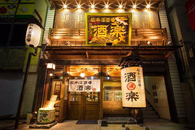 松本藩酒場 酒楽