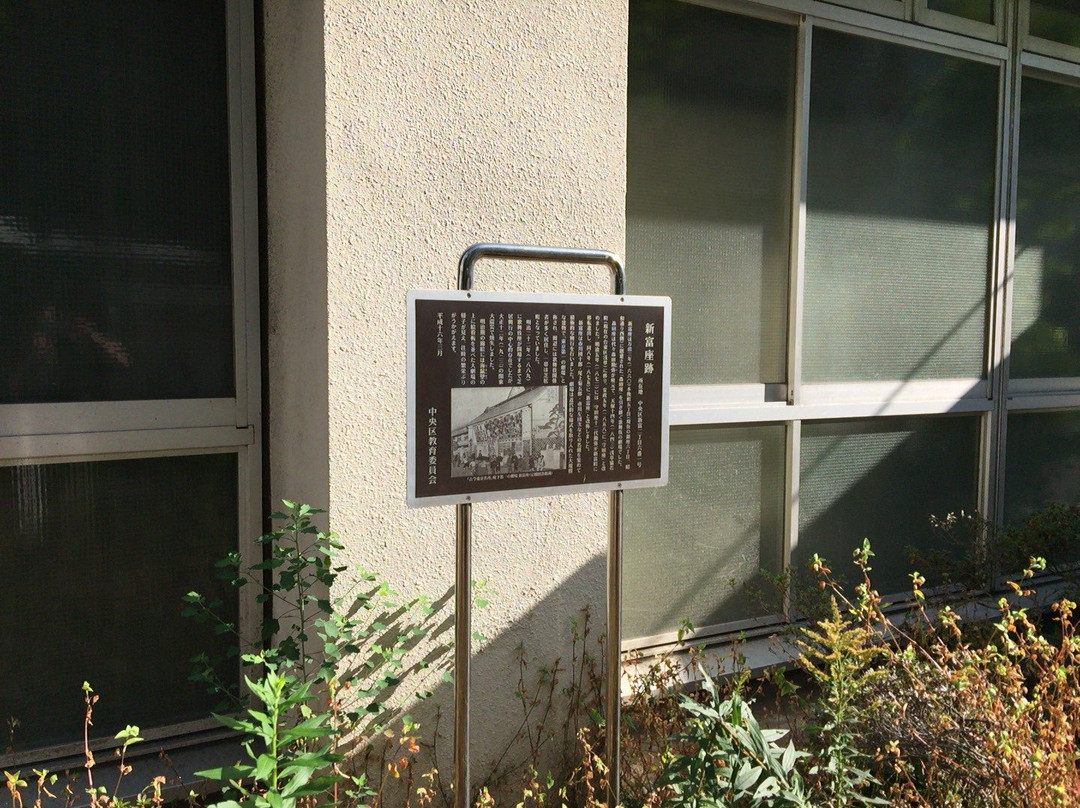 Shintomiza Historic Site-Shintomicho必去景点