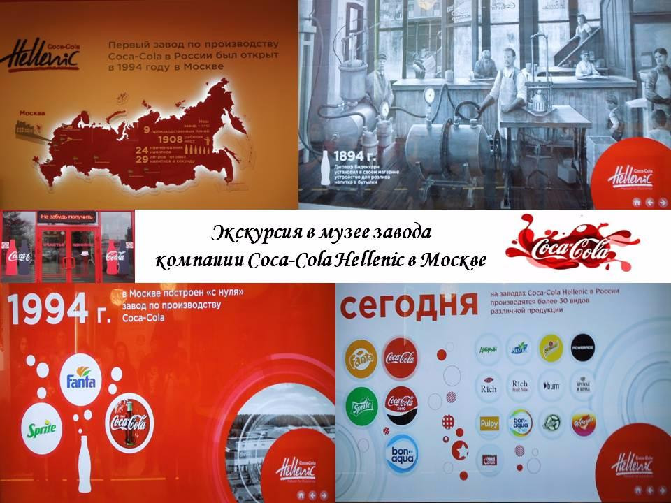 Museum Coca-Cola World-莫斯科必去景点