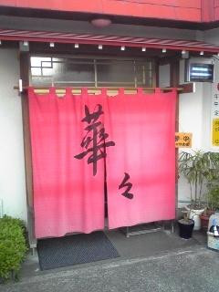 華々主图