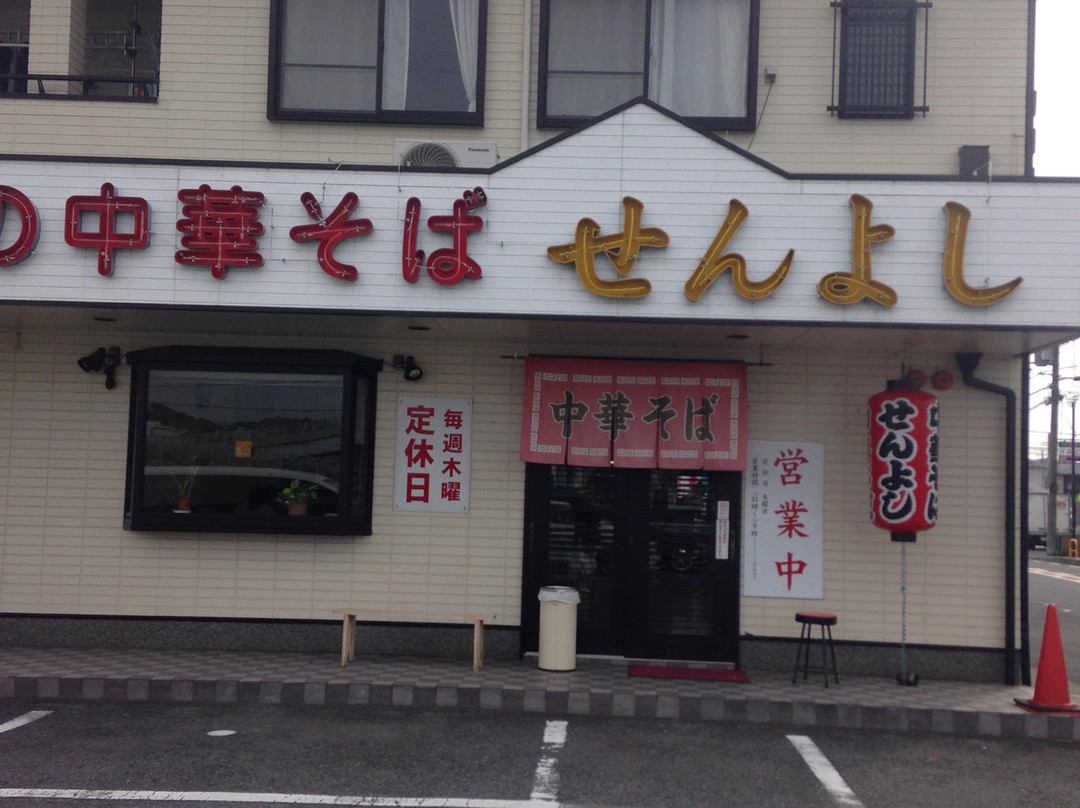 阪南市餐馆和美食-Senyoshi