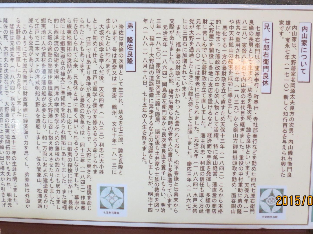 Uchiyama Samurai House-大野市必去景点