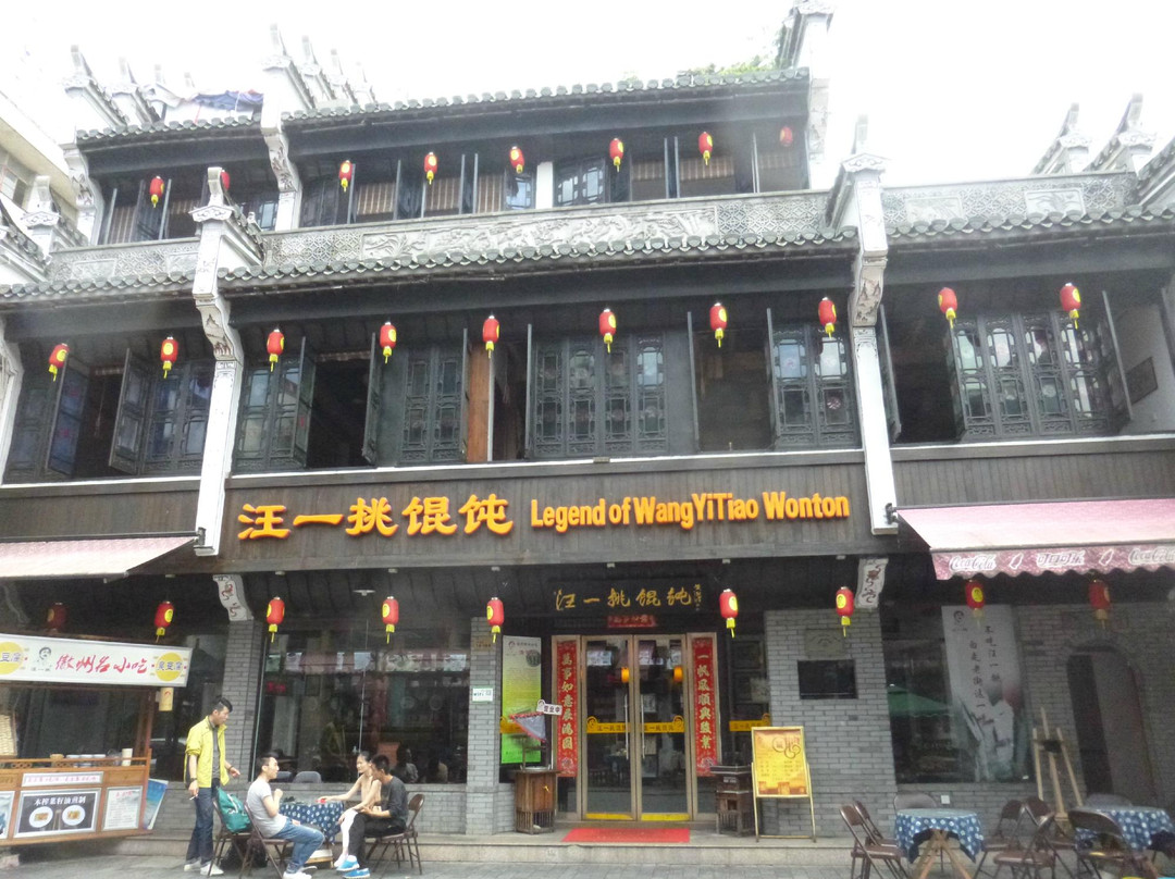 休宁县餐馆和美食-汪一挑馄饨店