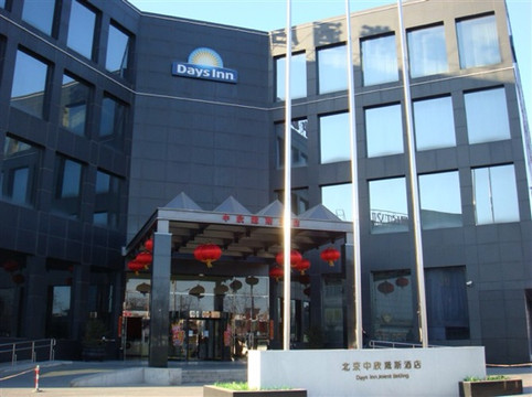 中欣戴斯酒店主图