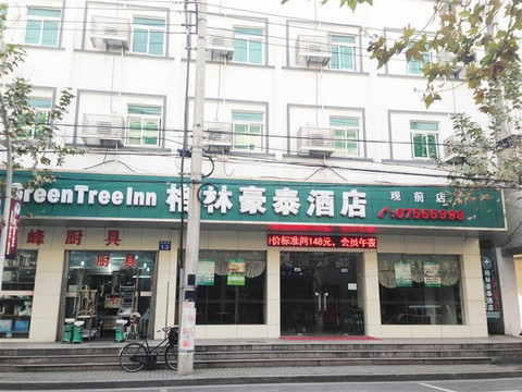 格林豪泰苏州观前街商务酒店主图