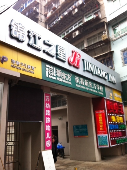 南昌锦江之星八一广场系马桩店-客卧