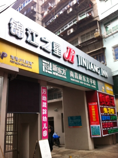南昌锦江之星八一广场系马桩店主图