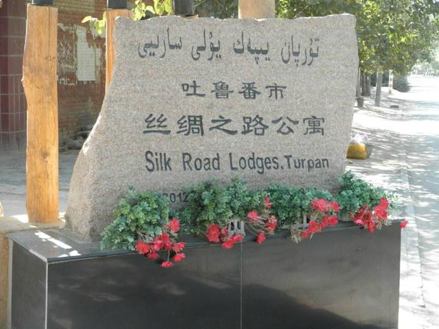 丝绸之路公寓主图