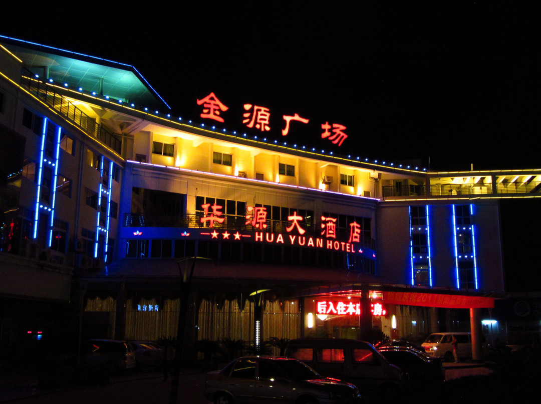 华源大酒店主图