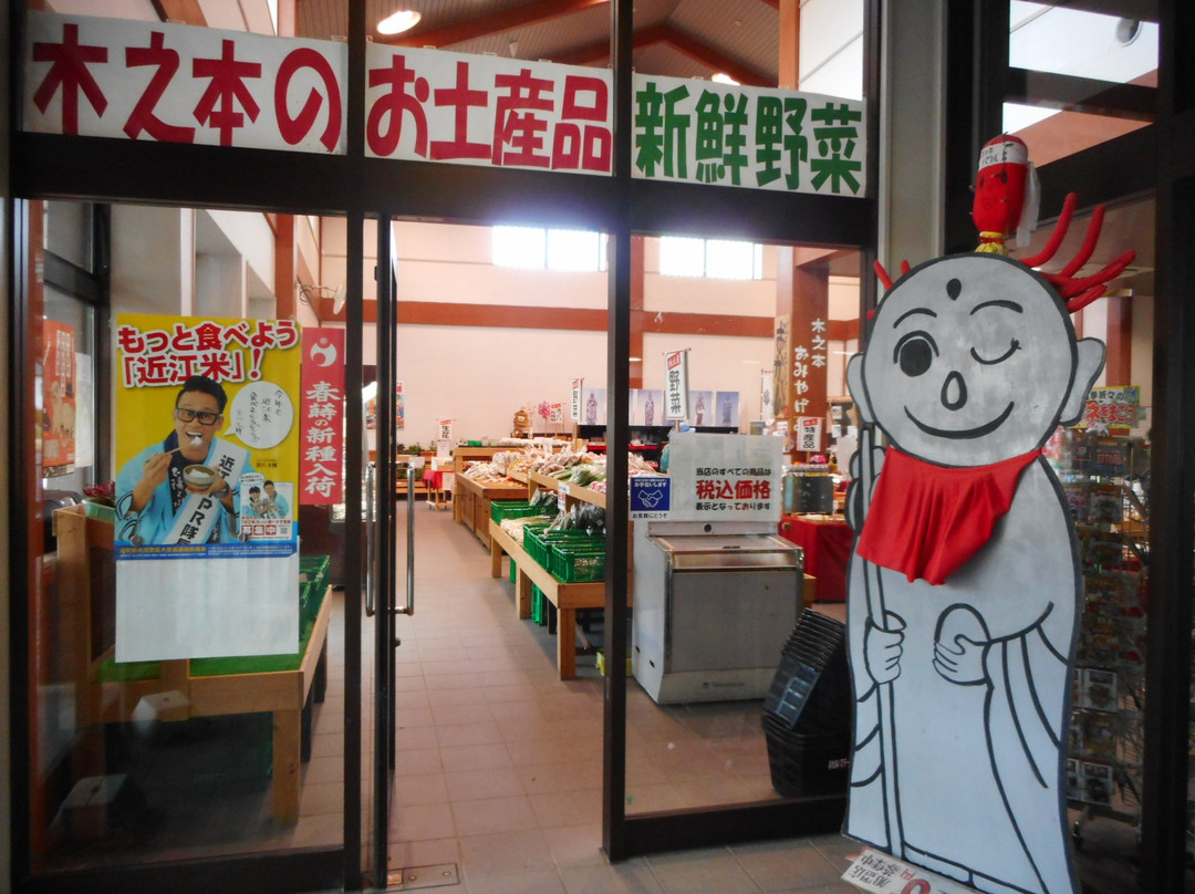 Kinomotocho Fureai Station Okan景点图片