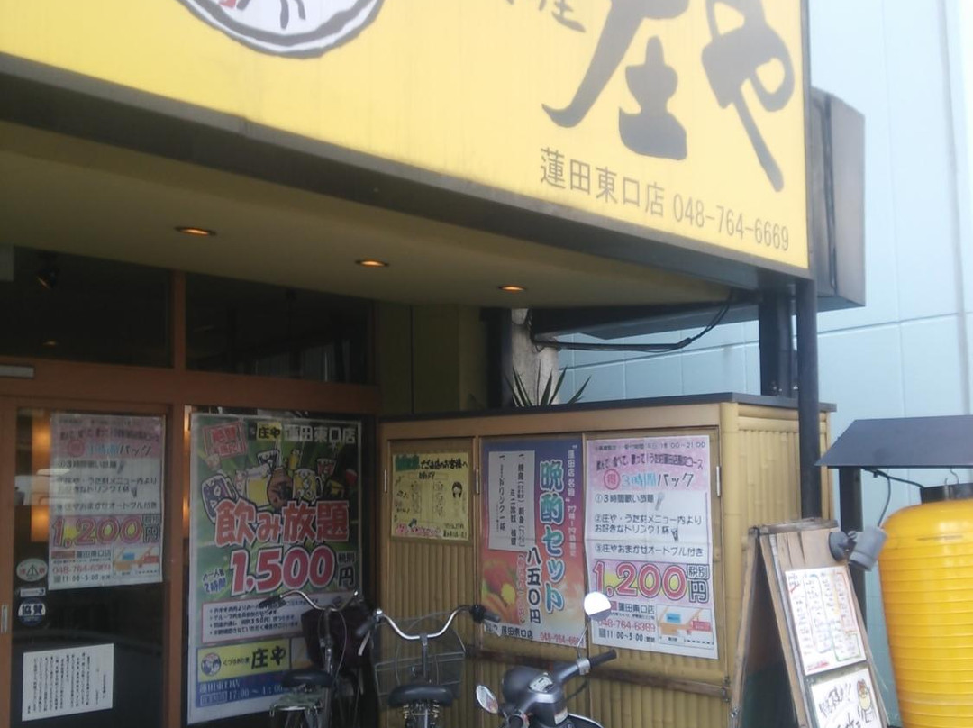 庄や 蓮田東口店