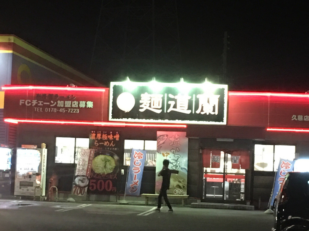 らーめん処麺道蘭