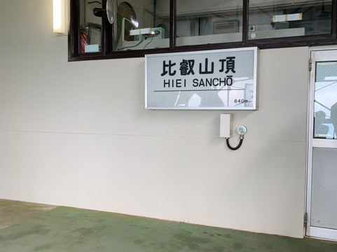 比睿山缆车-京都市必去景点
