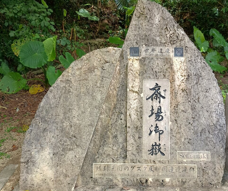 Sefa Utaki-南城市必去景点