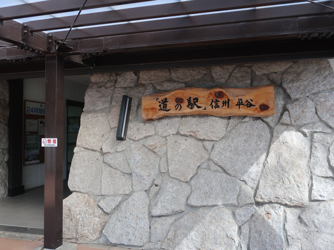Michi-no-Eki Shinshu Hiraya-平谷村必去景点