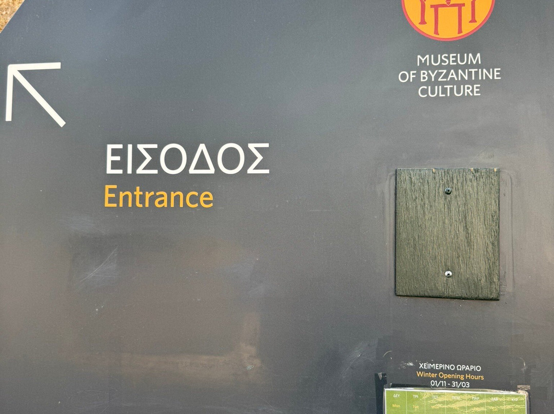 Museum of Byzantine Culture-塞萨洛尼基必去景点