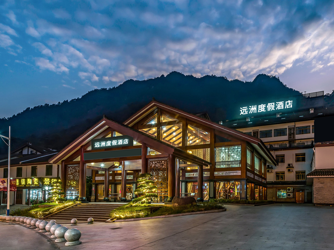三清山远洲度假酒店(东部金沙索道店)主图
