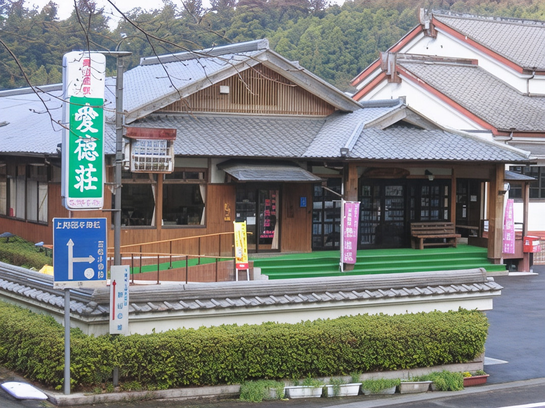 美山温泉 愛徳荘主图