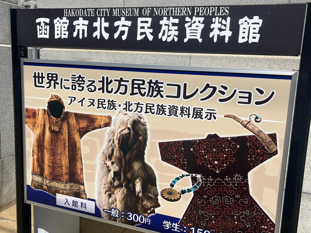 Hakodate Museum of Northern Peoples-函馆市必去景点