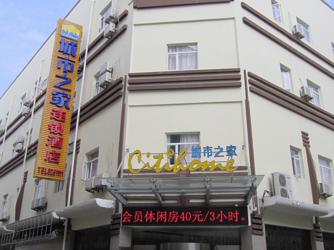 淮北城市之家步行街店主图