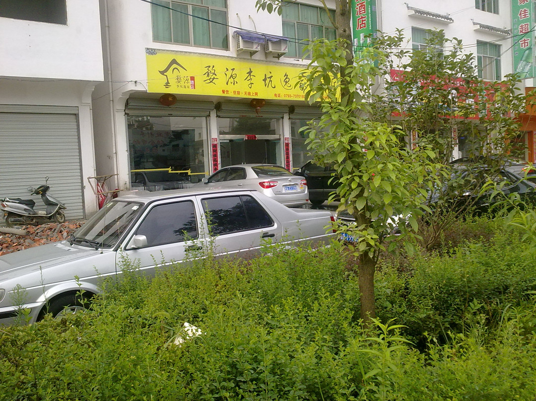 李坑逸家酒店 