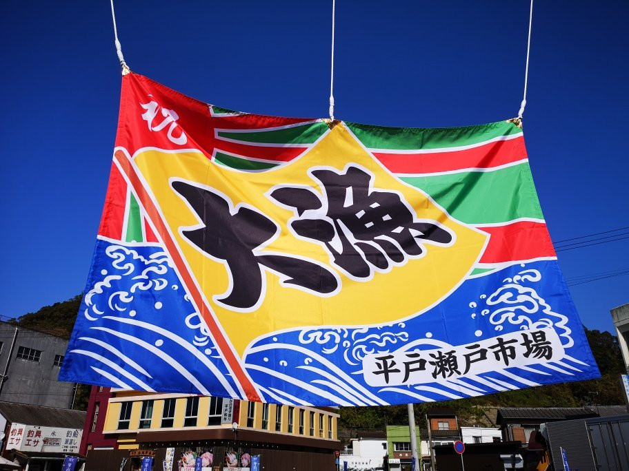 Hirado Seto Ichiba-平户市必去景点