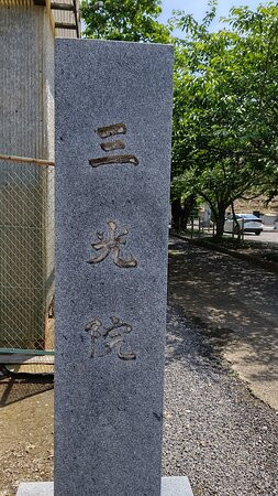 Sanko-in Temple-鉾田市必去景点