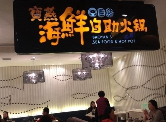 宝燕海鲜(古美店)