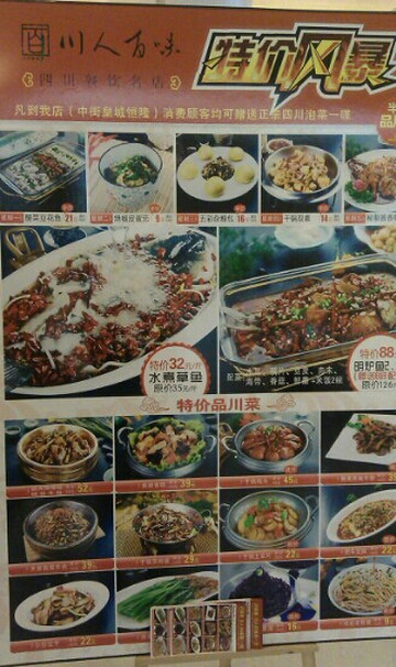 川人百味(恒隆店)主图